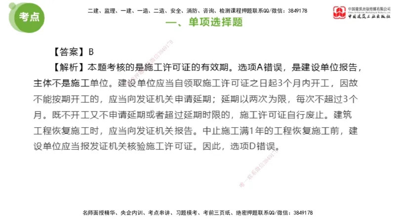 2025年监理工程师《法规》模考精析（2）（上）4.9_监理工程师_2025监理工程师_2025年监理工程师SVIP_2025年监理概论法规SVIP_03-习题精析✿实战特训✿模考通关_讲义