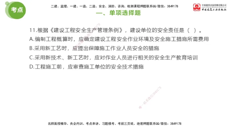 2025年监理工程师《法规》模考精析（2）（上）4.9_监理工程师_2025监理工程师_2025年监理工程师SVIP_2025年监理概论法规SVIP_03-习题精析✿实战特训✿模考通关_讲义