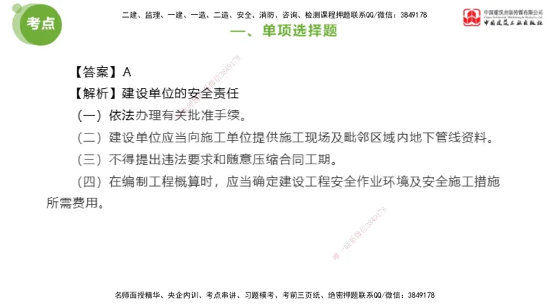 2025年监理工程师《法规》模考精析（2）（上）4.9_监理工程师_2025监理工程师_2025年监理工程师SVIP_2025年监理概论法规SVIP_03-习题精析✿实战特训✿模考通关_讲义