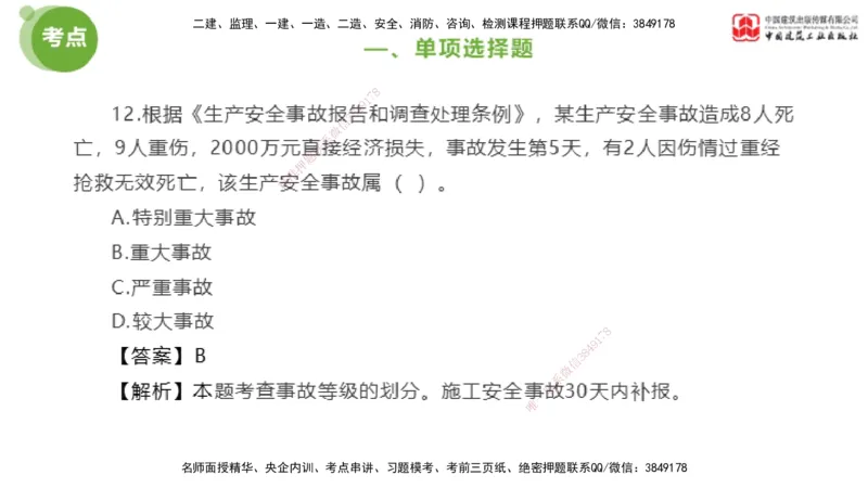 2025年监理工程师《法规》模考精析（2）（上）4.9_监理工程师_2025监理工程师_2025年监理工程师SVIP_2025年监理概论法规SVIP_03-习题精析✿实战特训✿模考通关_讲义