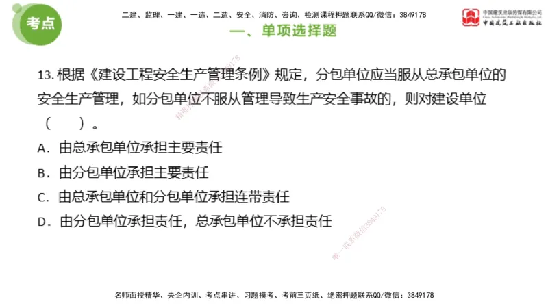 2025年监理工程师《法规》模考精析（2）（上）4.9_监理工程师_2025监理工程师_2025年监理工程师SVIP_2025年监理概论法规SVIP_03-习题精析✿实战特训✿模考通关_讲义