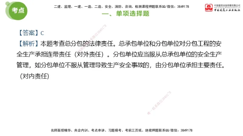 2025年监理工程师《法规》模考精析（2）（上）4.9_监理工程师_2025监理工程师_2025年监理工程师SVIP_2025年监理概论法规SVIP_03-习题精析✿实战特训✿模考通关_讲义