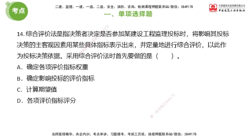 2025年监理工程师《法规》模考精析（2）（上）4.9_监理工程师_2025监理工程师_2025年监理工程师SVIP_2025年监理概论法规SVIP_03-习题精析✿实战特训✿模考通关_讲义