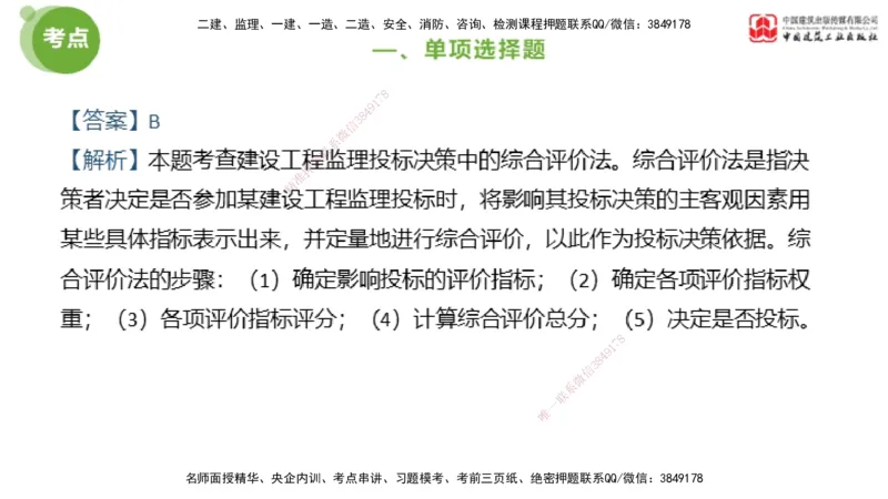 2025年监理工程师《法规》模考精析（2）（上）4.9_监理工程师_2025监理工程师_2025年监理工程师SVIP_2025年监理概论法规SVIP_03-习题精析✿实战特训✿模考通关_讲义
