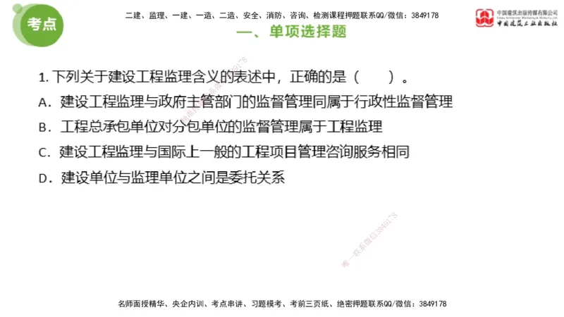 2025年监理工程师《法规》模考精析（2）（上）4.9_监理工程师_2025监理工程师_2025年监理工程师SVIP_2025年监理概论法规SVIP_03-习题精析✿实战特训✿模考通关_讲义