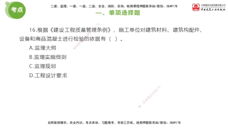 2025年监理工程师《法规》模考精析（2）（上）4.9_监理工程师_2025监理工程师_2025年监理工程师SVIP_2025年监理概论法规SVIP_03-习题精析✿实战特训✿模考通关_讲义