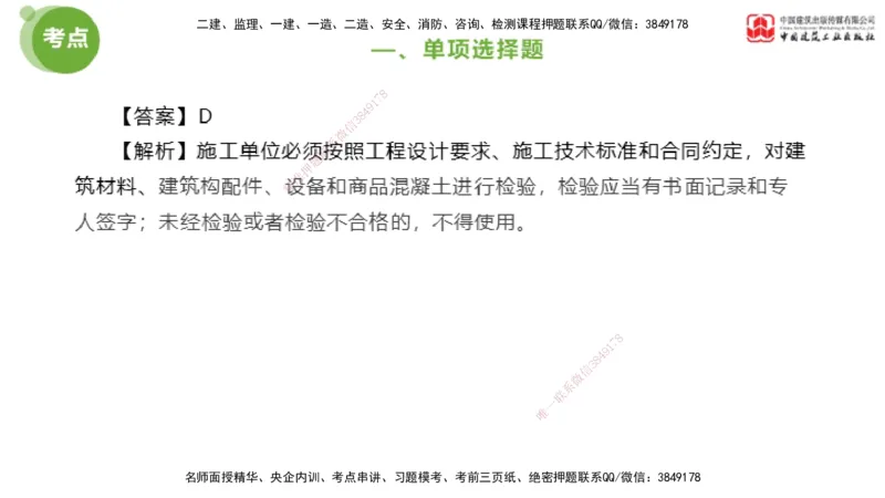 2025年监理工程师《法规》模考精析（2）（上）4.9_监理工程师_2025监理工程师_2025年监理工程师SVIP_2025年监理概论法规SVIP_03-习题精析✿实战特训✿模考通关_讲义