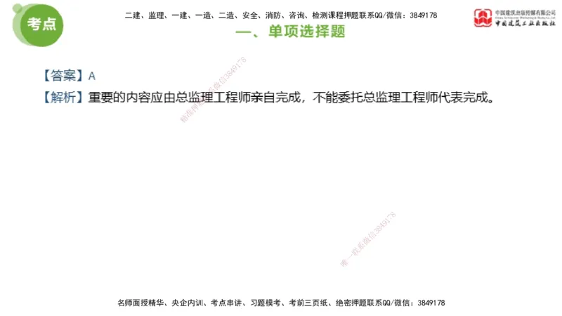 2025年监理工程师《法规》模考精析（2）（上）4.9_监理工程师_2025监理工程师_2025年监理工程师SVIP_2025年监理概论法规SVIP_03-习题精析✿实战特训✿模考通关_讲义