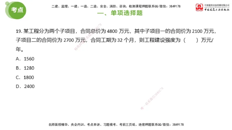 2025年监理工程师《法规》模考精析（2）（上）4.9_监理工程师_2025监理工程师_2025年监理工程师SVIP_2025年监理概论法规SVIP_03-习题精析✿实战特训✿模考通关_讲义