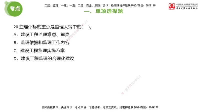 2025年监理工程师《法规》模考精析（2）（上）4.9_监理工程师_2025监理工程师_2025年监理工程师SVIP_2025年监理概论法规SVIP_03-习题精析✿实战特训✿模考通关_讲义