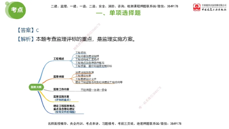 2025年监理工程师《法规》模考精析（2）（上）4.9_监理工程师_2025监理工程师_2025年监理工程师SVIP_2025年监理概论法规SVIP_03-习题精析✿实战特训✿模考通关_讲义