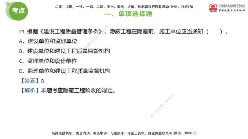 2025年监理工程师《法规》模考精析（2）（上）4.9_监理工程师_2025监理工程师_2025年监理工程师SVIP_2025年监理概论法规SVIP_03-习题精析✿实战特训✿模考通关_讲义