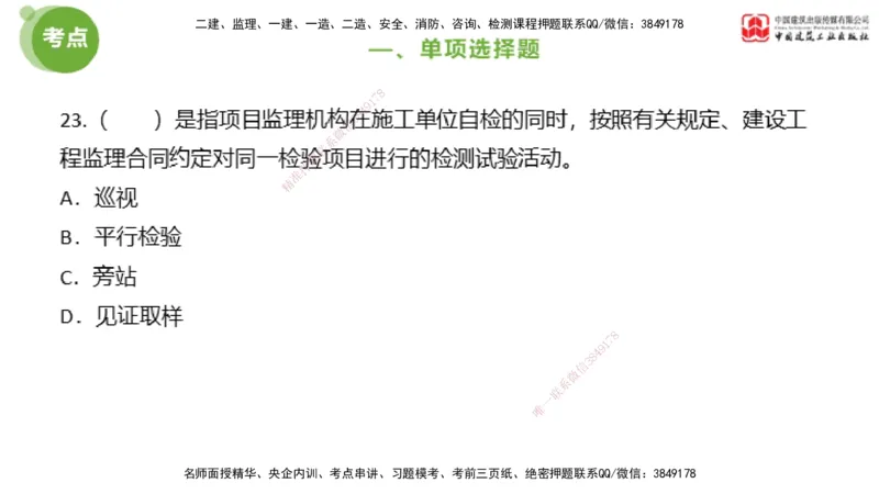 2025年监理工程师《法规》模考精析（2）（上）4.9_监理工程师_2025监理工程师_2025年监理工程师SVIP_2025年监理概论法规SVIP_03-习题精析✿实战特训✿模考通关_讲义