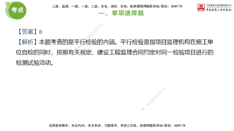 2025年监理工程师《法规》模考精析（2）（上）4.9_监理工程师_2025监理工程师_2025年监理工程师SVIP_2025年监理概论法规SVIP_03-习题精析✿实战特训✿模考通关_讲义