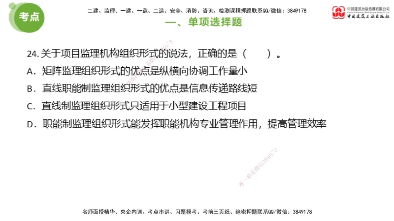2025年监理工程师《法规》模考精析（2）（上）4.9_监理工程师_2025监理工程师_2025年监理工程师SVIP_2025年监理概论法规SVIP_03-习题精析✿实战特训✿模考通关_讲义