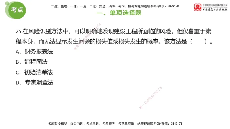 2025年监理工程师《法规》模考精析（2）（上）4.9_监理工程师_2025监理工程师_2025年监理工程师SVIP_2025年监理概论法规SVIP_03-习题精析✿实战特训✿模考通关_讲义