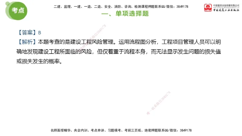 2025年监理工程师《法规》模考精析（2）（上）4.9_监理工程师_2025监理工程师_2025年监理工程师SVIP_2025年监理概论法规SVIP_03-习题精析✿实战特训✿模考通关_讲义