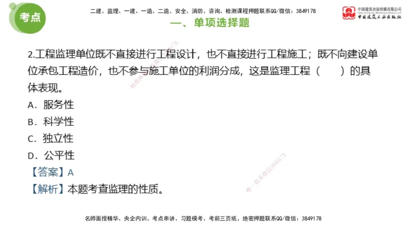 2025年监理工程师《法规》模考精析（2）（上）4.9_监理工程师_2025监理工程师_2025年监理工程师SVIP_2025年监理概论法规SVIP_03-习题精析✿实战特训✿模考通关_讲义