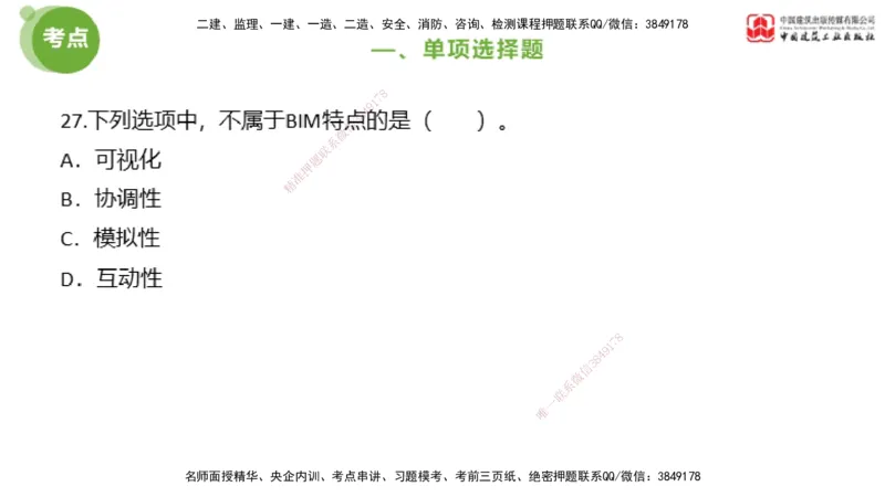2025年监理工程师《法规》模考精析（2）（上）4.9_监理工程师_2025监理工程师_2025年监理工程师SVIP_2025年监理概论法规SVIP_03-习题精析✿实战特训✿模考通关_讲义
