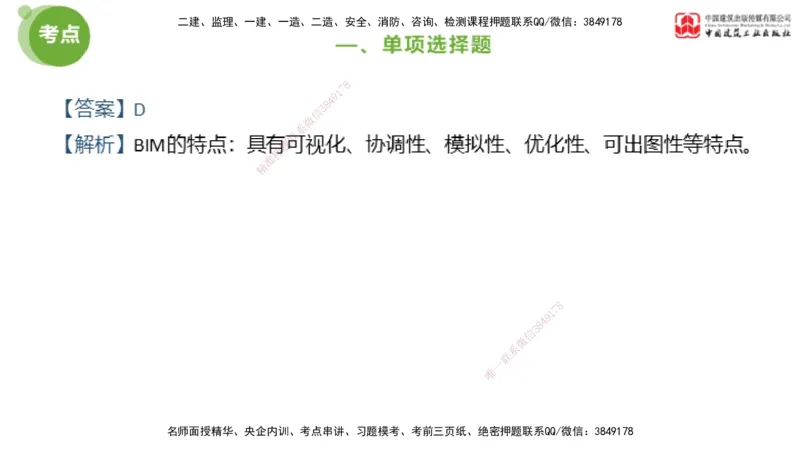 2025年监理工程师《法规》模考精析（2）（上）4.9_监理工程师_2025监理工程师_2025年监理工程师SVIP_2025年监理概论法规SVIP_03-习题精析✿实战特训✿模考通关_讲义