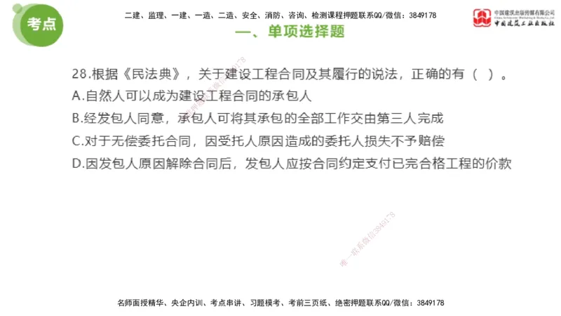 2025年监理工程师《法规》模考精析（2）（上）4.9_监理工程师_2025监理工程师_2025年监理工程师SVIP_2025年监理概论法规SVIP_03-习题精析✿实战特训✿模考通关_讲义