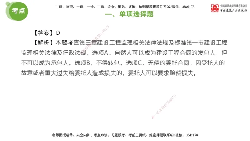 2025年监理工程师《法规》模考精析（2）（上）4.9_监理工程师_2025监理工程师_2025年监理工程师SVIP_2025年监理概论法规SVIP_03-习题精析✿实战特训✿模考通关_讲义