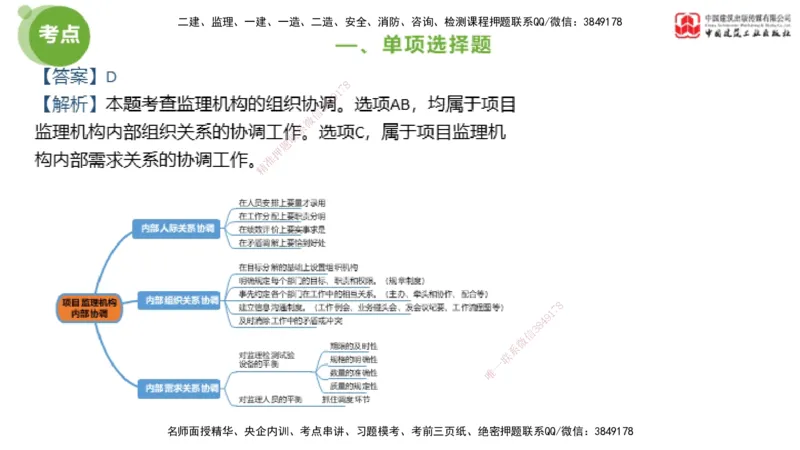 2025年监理工程师《法规》模考精析（2）（上）4.9_监理工程师_2025监理工程师_2025年监理工程师SVIP_2025年监理概论法规SVIP_03-习题精析✿实战特训✿模考通关_讲义