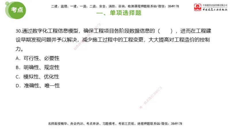 2025年监理工程师《法规》模考精析（2）（上）4.9_监理工程师_2025监理工程师_2025年监理工程师SVIP_2025年监理概论法规SVIP_03-习题精析✿实战特训✿模考通关_讲义
