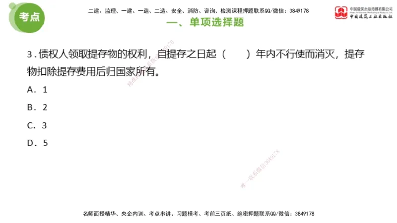 2025年监理工程师《法规》模考精析（2）（上）4.9_监理工程师_2025监理工程师_2025年监理工程师SVIP_2025年监理概论法规SVIP_03-习题精析✿实战特训✿模考通关_讲义