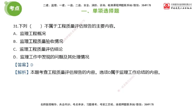 2025年监理工程师《法规》模考精析（2）（上）4.9_监理工程师_2025监理工程师_2025年监理工程师SVIP_2025年监理概论法规SVIP_03-习题精析✿实战特训✿模考通关_讲义