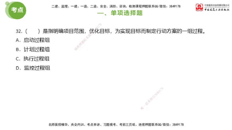 2025年监理工程师《法规》模考精析（2）（上）4.9_监理工程师_2025监理工程师_2025年监理工程师SVIP_2025年监理概论法规SVIP_03-习题精析✿实战特训✿模考通关_讲义