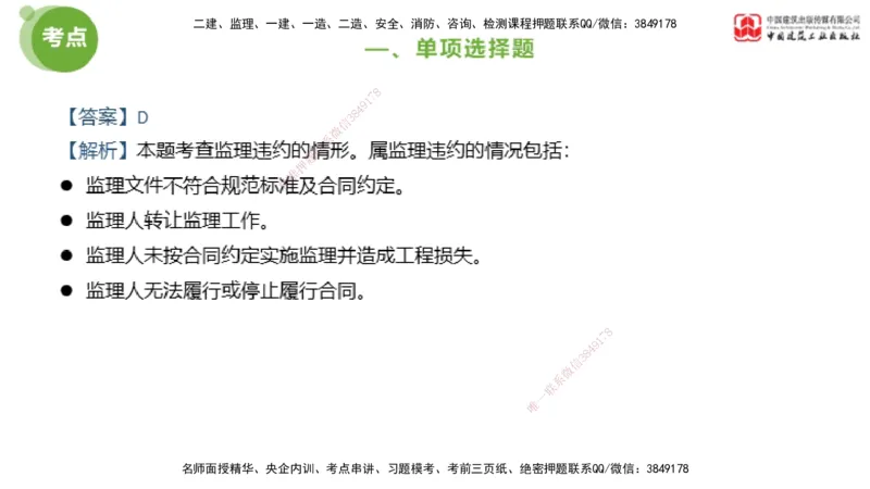 2025年监理工程师《法规》模考精析（2）（上）4.9_监理工程师_2025监理工程师_2025年监理工程师SVIP_2025年监理概论法规SVIP_03-习题精析✿实战特训✿模考通关_讲义