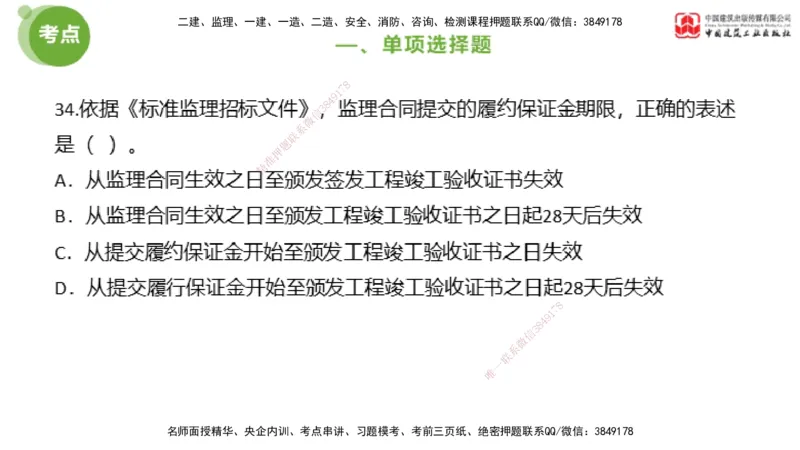 2025年监理工程师《法规》模考精析（2）（上）4.9_监理工程师_2025监理工程师_2025年监理工程师SVIP_2025年监理概论法规SVIP_03-习题精析✿实战特训✿模考通关_讲义