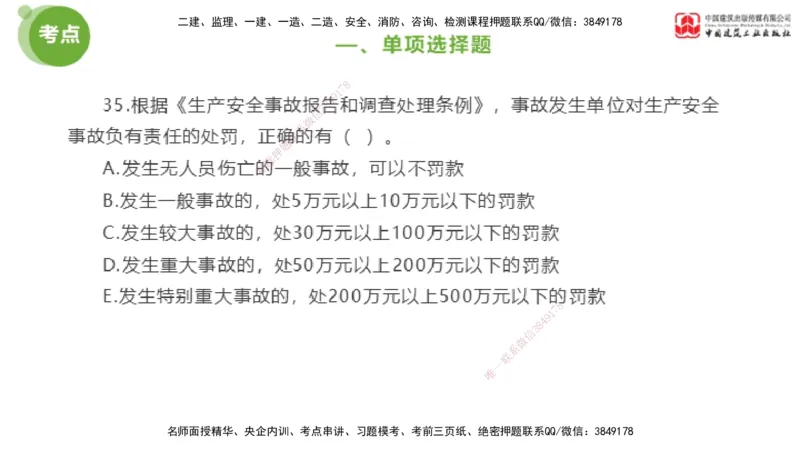 2025年监理工程师《法规》模考精析（2）（上）4.9_监理工程师_2025监理工程师_2025年监理工程师SVIP_2025年监理概论法规SVIP_03-习题精析✿实战特训✿模考通关_讲义
