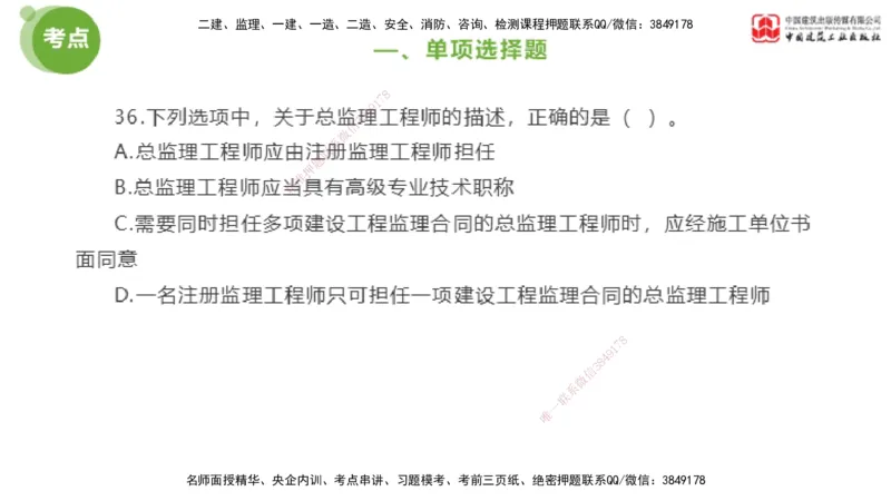 2025年监理工程师《法规》模考精析（2）（上）4.9_监理工程师_2025监理工程师_2025年监理工程师SVIP_2025年监理概论法规SVIP_03-习题精析✿实战特训✿模考通关_讲义