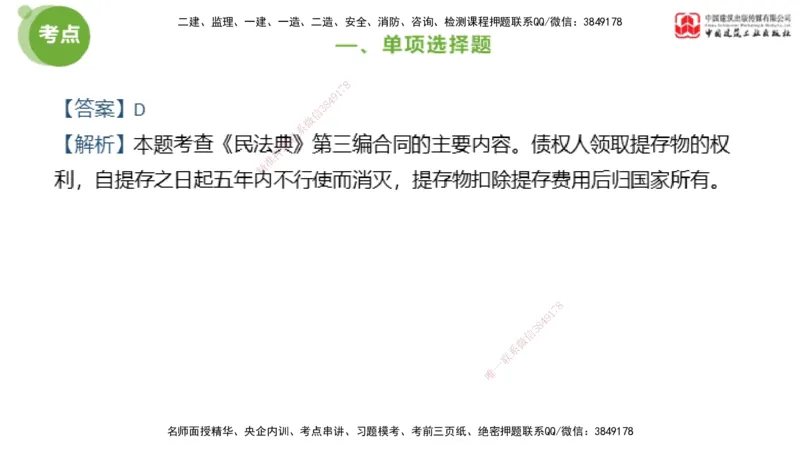 2025年监理工程师《法规》模考精析（2）（上）4.9_监理工程师_2025监理工程师_2025年监理工程师SVIP_2025年监理概论法规SVIP_03-习题精析✿实战特训✿模考通关_讲义