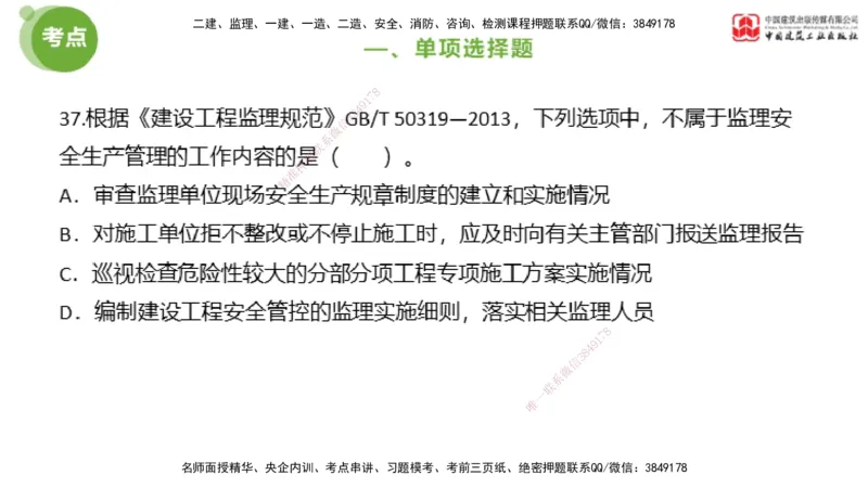 2025年监理工程师《法规》模考精析（2）（上）4.9_监理工程师_2025监理工程师_2025年监理工程师SVIP_2025年监理概论法规SVIP_03-习题精析✿实战特训✿模考通关_讲义
