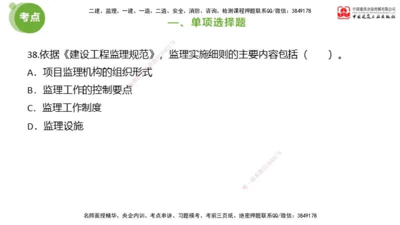 2025年监理工程师《法规》模考精析（2）（上）4.9_监理工程师_2025监理工程师_2025年监理工程师SVIP_2025年监理概论法规SVIP_03-习题精析✿实战特训✿模考通关_讲义