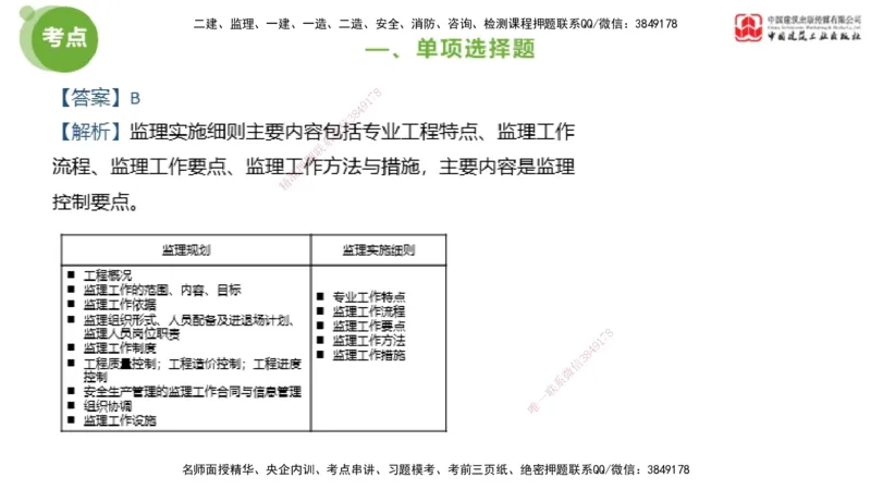 2025年监理工程师《法规》模考精析（2）（上）4.9_监理工程师_2025监理工程师_2025年监理工程师SVIP_2025年监理概论法规SVIP_03-习题精析✿实战特训✿模考通关_讲义