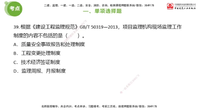 2025年监理工程师《法规》模考精析（2）（上）4.9_监理工程师_2025监理工程师_2025年监理工程师SVIP_2025年监理概论法规SVIP_03-习题精析✿实战特训✿模考通关_讲义
