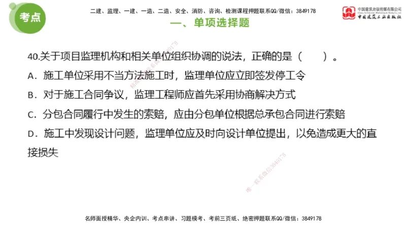 2025年监理工程师《法规》模考精析（2）（上）4.9_监理工程师_2025监理工程师_2025年监理工程师SVIP_2025年监理概论法规SVIP_03-习题精析✿实战特训✿模考通关_讲义