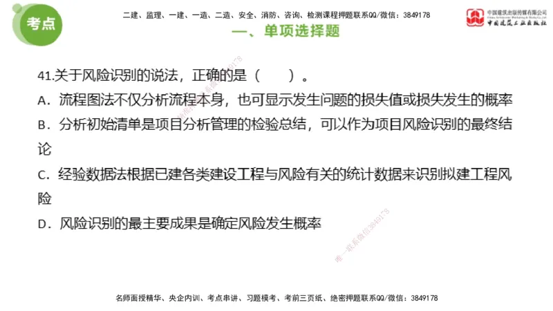 2025年监理工程师《法规》模考精析（2）（上）4.9_监理工程师_2025监理工程师_2025年监理工程师SVIP_2025年监理概论法规SVIP_03-习题精析✿实战特训✿模考通关_讲义