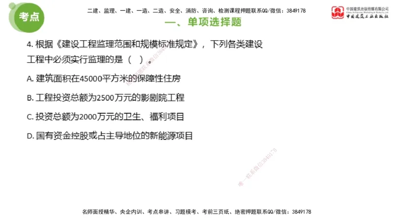 2025年监理工程师《法规》模考精析（2）（上）4.9_监理工程师_2025监理工程师_2025年监理工程师SVIP_2025年监理概论法规SVIP_03-习题精析✿实战特训✿模考通关_讲义