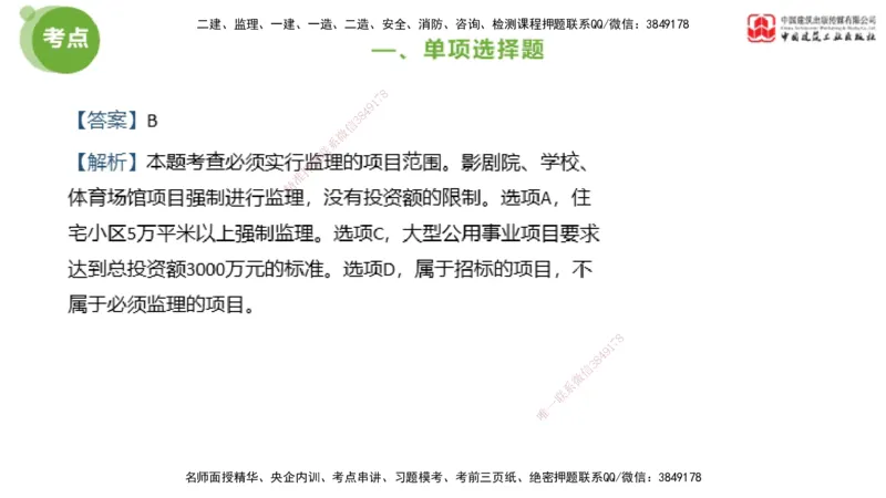 2025年监理工程师《法规》模考精析（2）（上）4.9_监理工程师_2025监理工程师_2025年监理工程师SVIP_2025年监理概论法规SVIP_03-习题精析✿实战特训✿模考通关_讲义