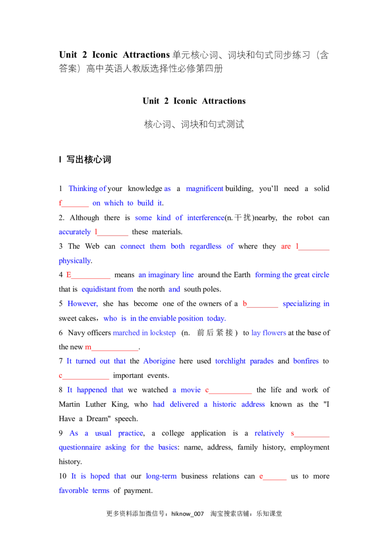 Unit2IconicAttractions词、词块和句式同步练习人教版高中英语选择性必修第四册_E015高中全科试卷_英语试题_选修4_7.新版高中英语选择性必修4_2.同步练习_1.同步练习