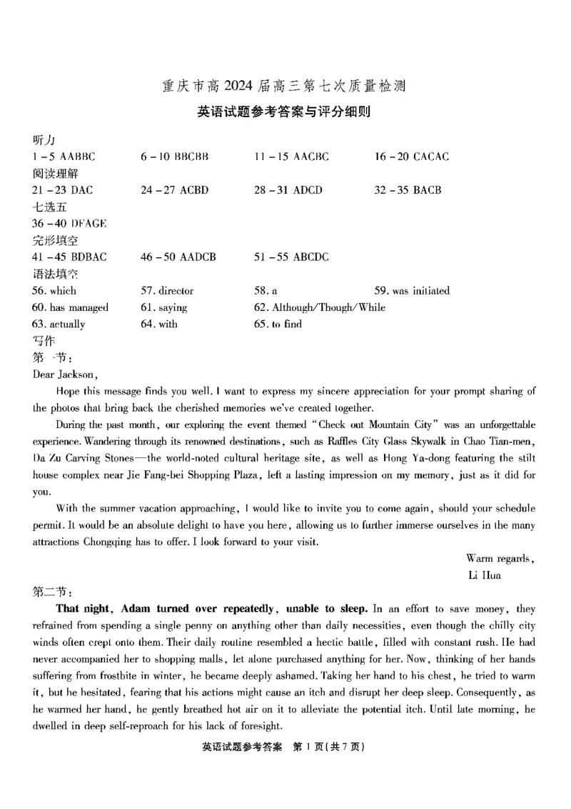 南开第七次联考-英语答案(1)_2024年3月_013月合集_2024届重庆市南开中学高三下学期第七次质量检测_重庆市南开中学校2023-2024学年高三下学期第七次质量检测英语试题