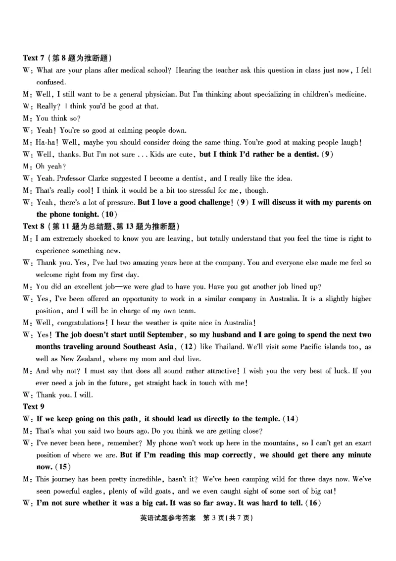 南开第七次联考-英语答案(1)_2024年3月_013月合集_2024届重庆市南开中学高三下学期第七次质量检测_重庆市南开中学校2023-2024学年高三下学期第七次质量检测英语试题