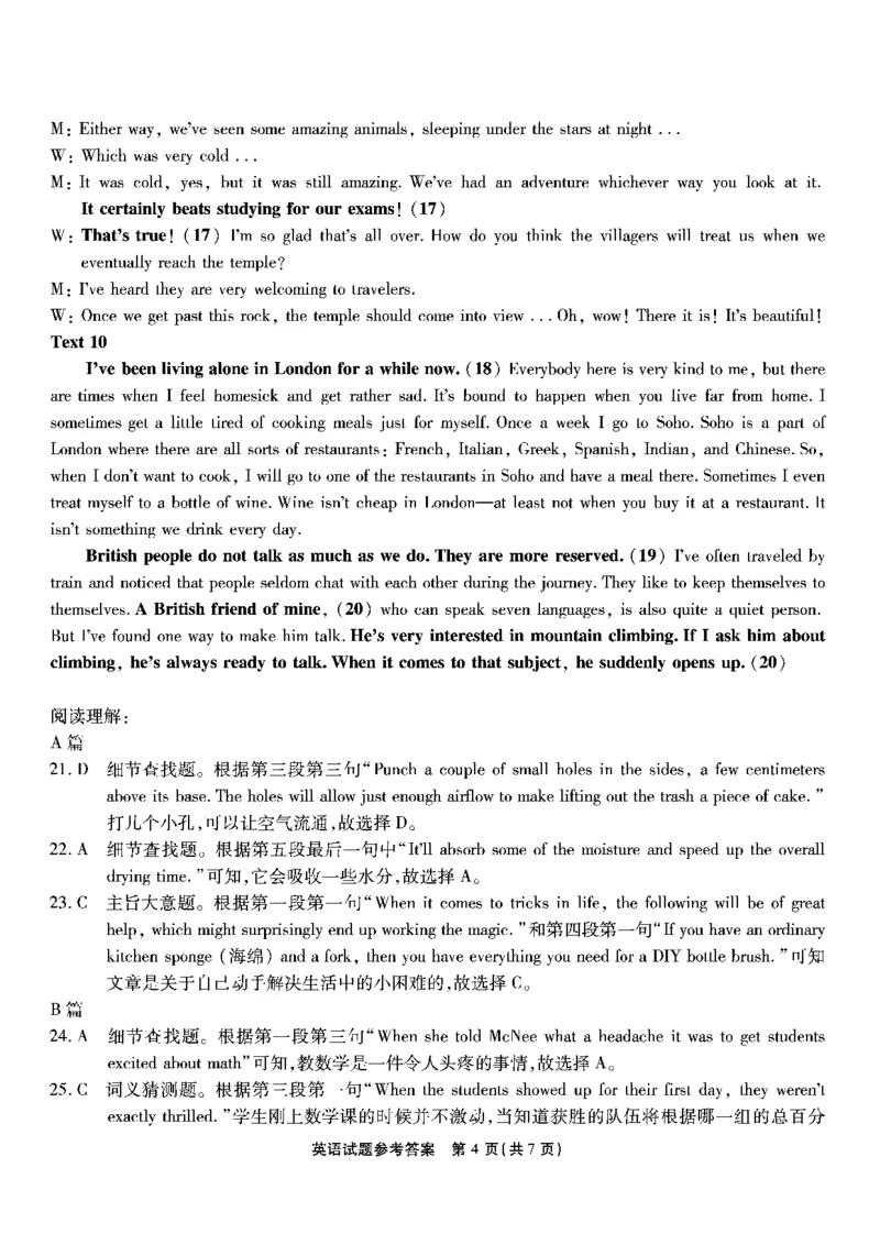 南开第七次联考-英语答案(1)_2024年3月_013月合集_2024届重庆市南开中学高三下学期第七次质量检测_重庆市南开中学校2023-2024学年高三下学期第七次质量检测英语试题