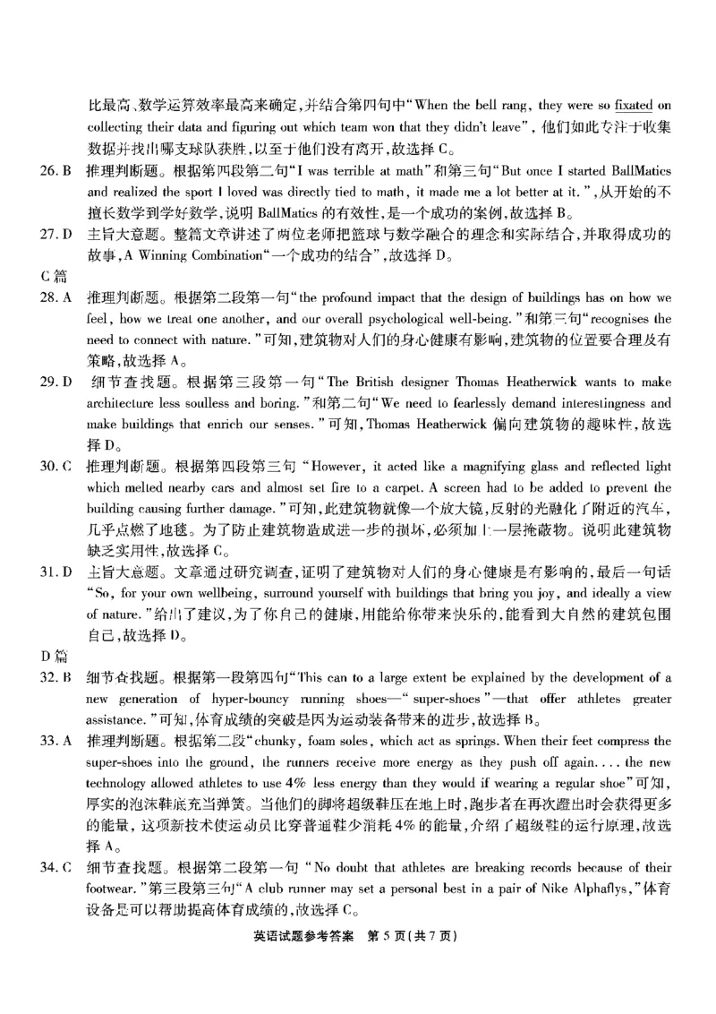 南开第七次联考-英语答案(1)_2024年3月_013月合集_2024届重庆市南开中学高三下学期第七次质量检测_重庆市南开中学校2023-2024学年高三下学期第七次质量检测英语试题