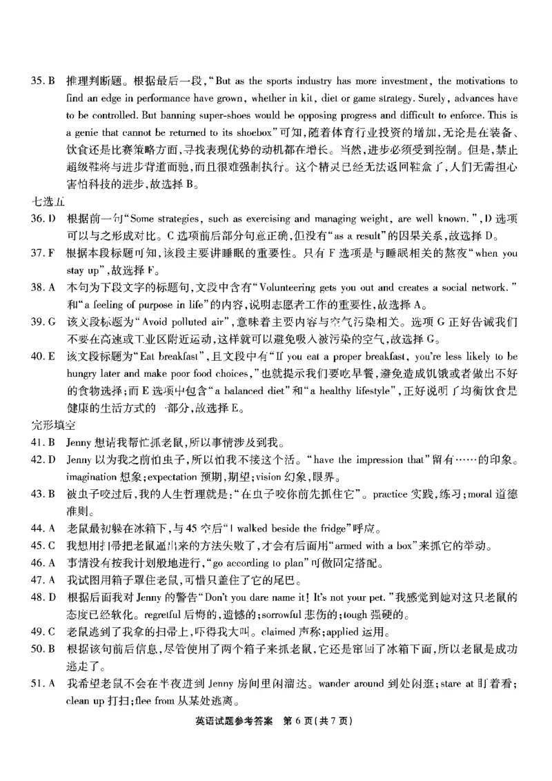 南开第七次联考-英语答案(1)_2024年3月_013月合集_2024届重庆市南开中学高三下学期第七次质量检测_重庆市南开中学校2023-2024学年高三下学期第七次质量检测英语试题